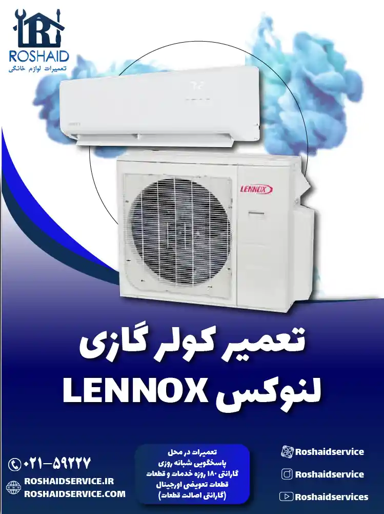 تعمیر کولر گازی لنوکس